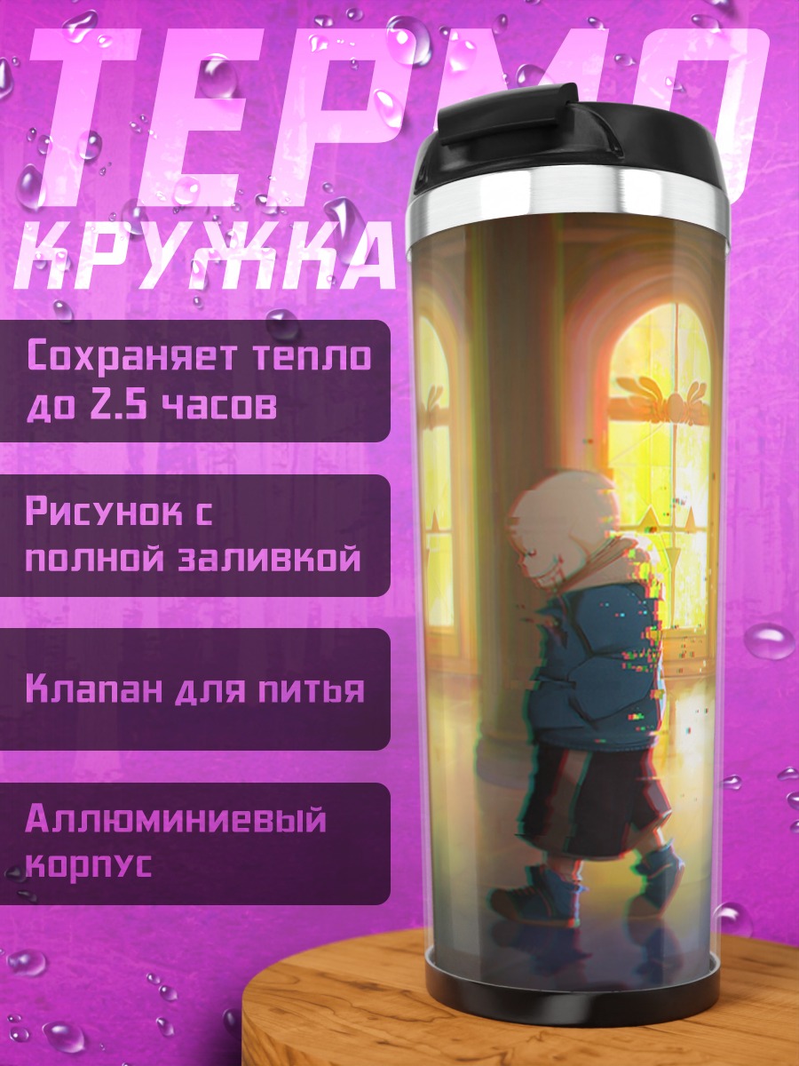 Термокружка Персонаж из Undertale