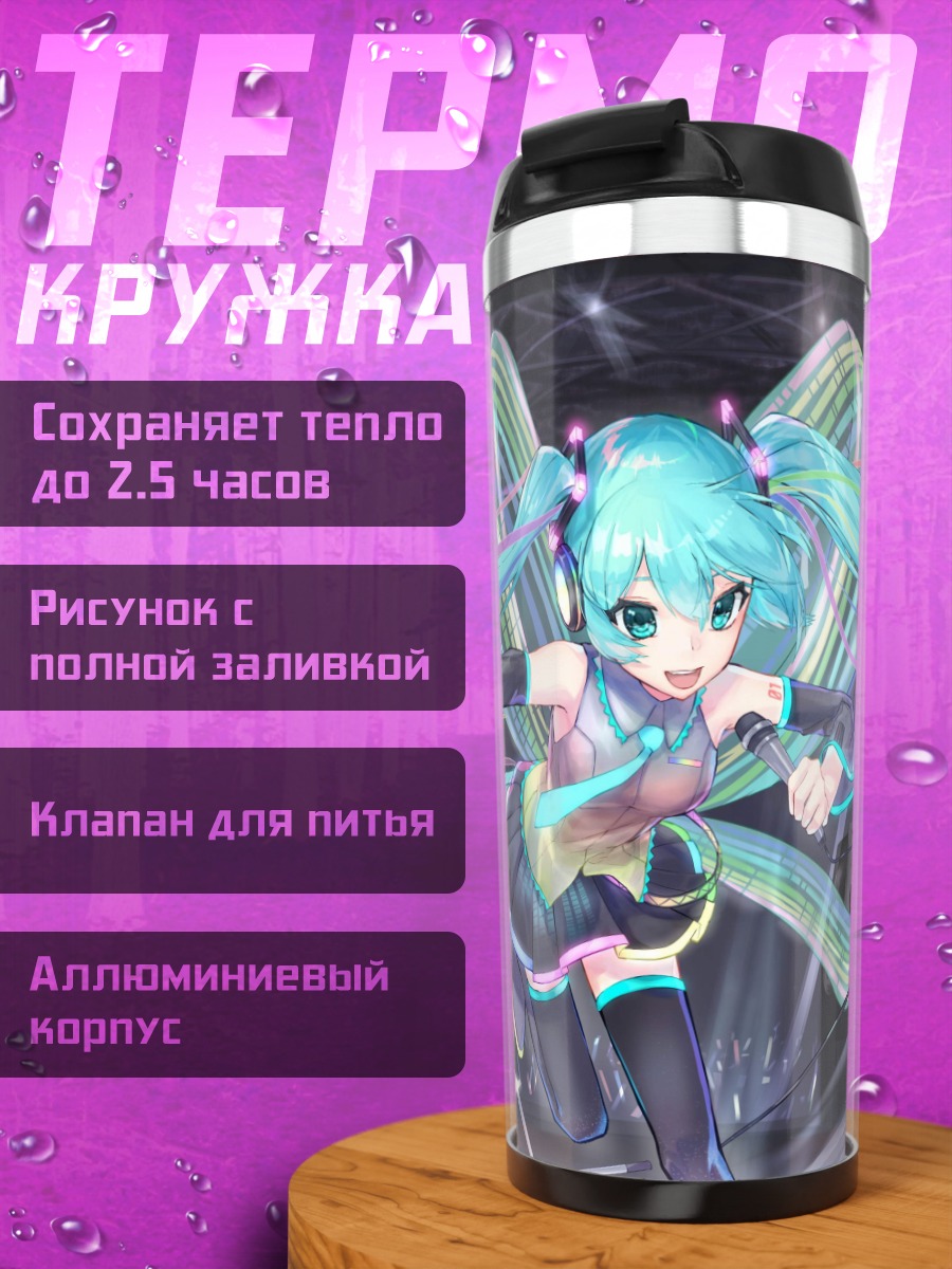 Термокружка Аниме певица