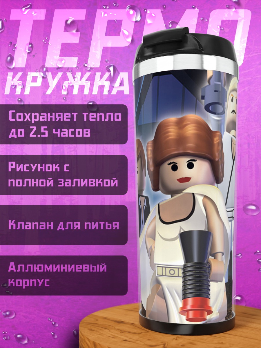 Термокружка Лего Звездные Войны
