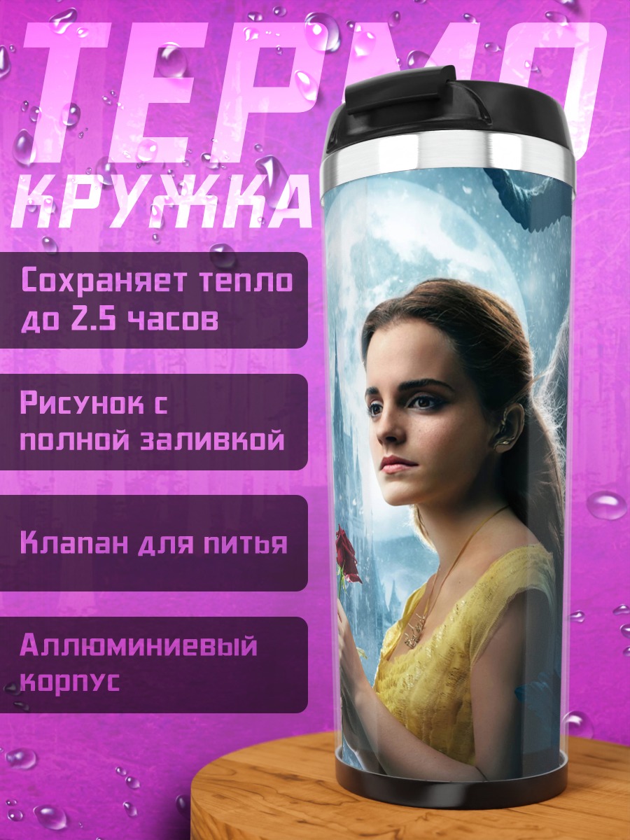 Термокружка Красавица и Чудовище