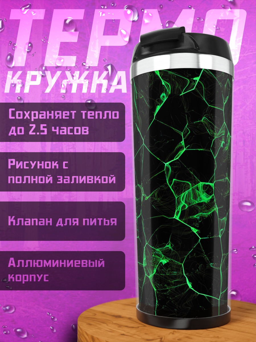 Термокружка неоновая паутина