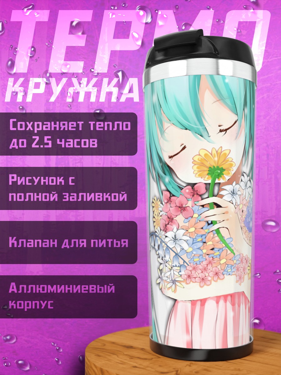 Термокружка мику с цветами