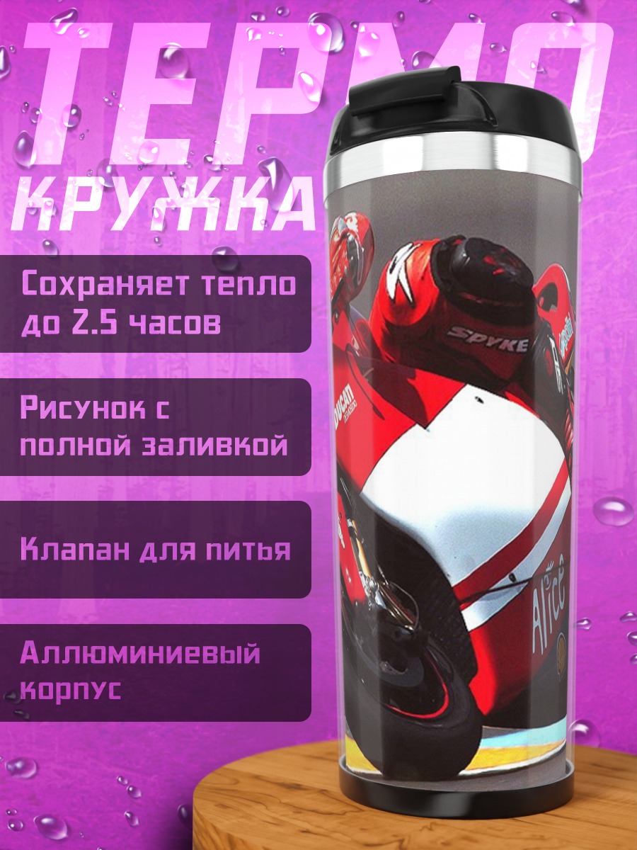 Термокружка мотогонщик ducati