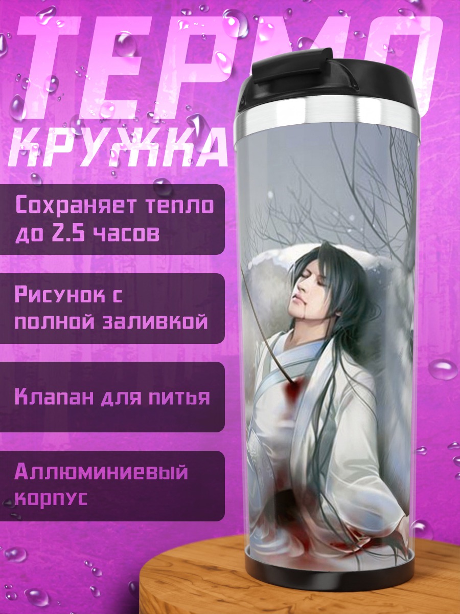 Термокружка Волк и раненый воин