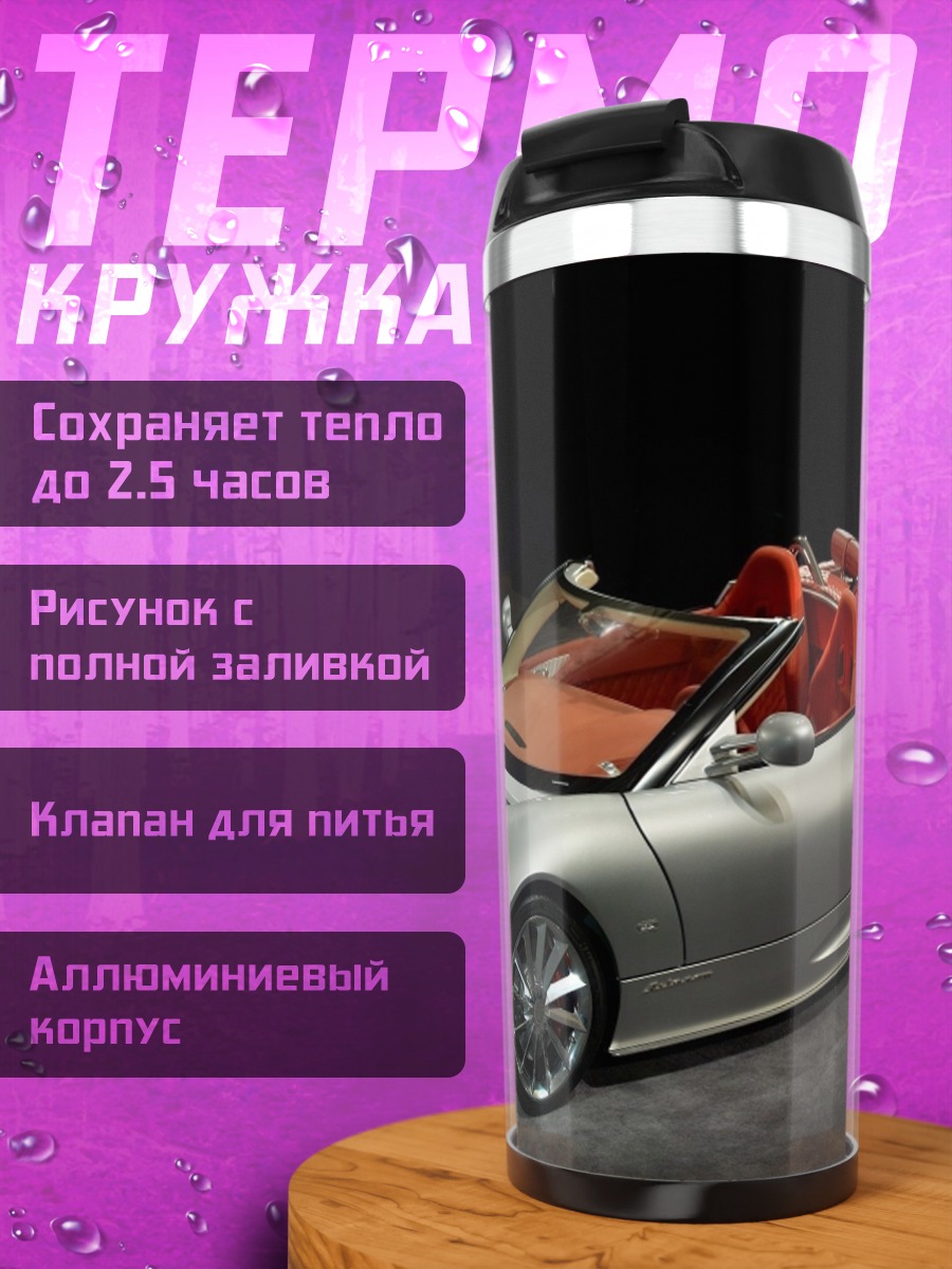 Термокружка Серебристый кабриолет