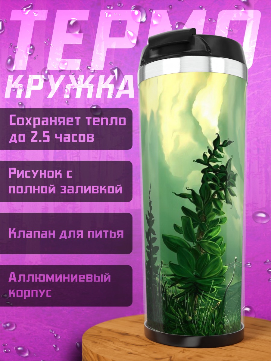 Термокружка Зеленый пейзаж