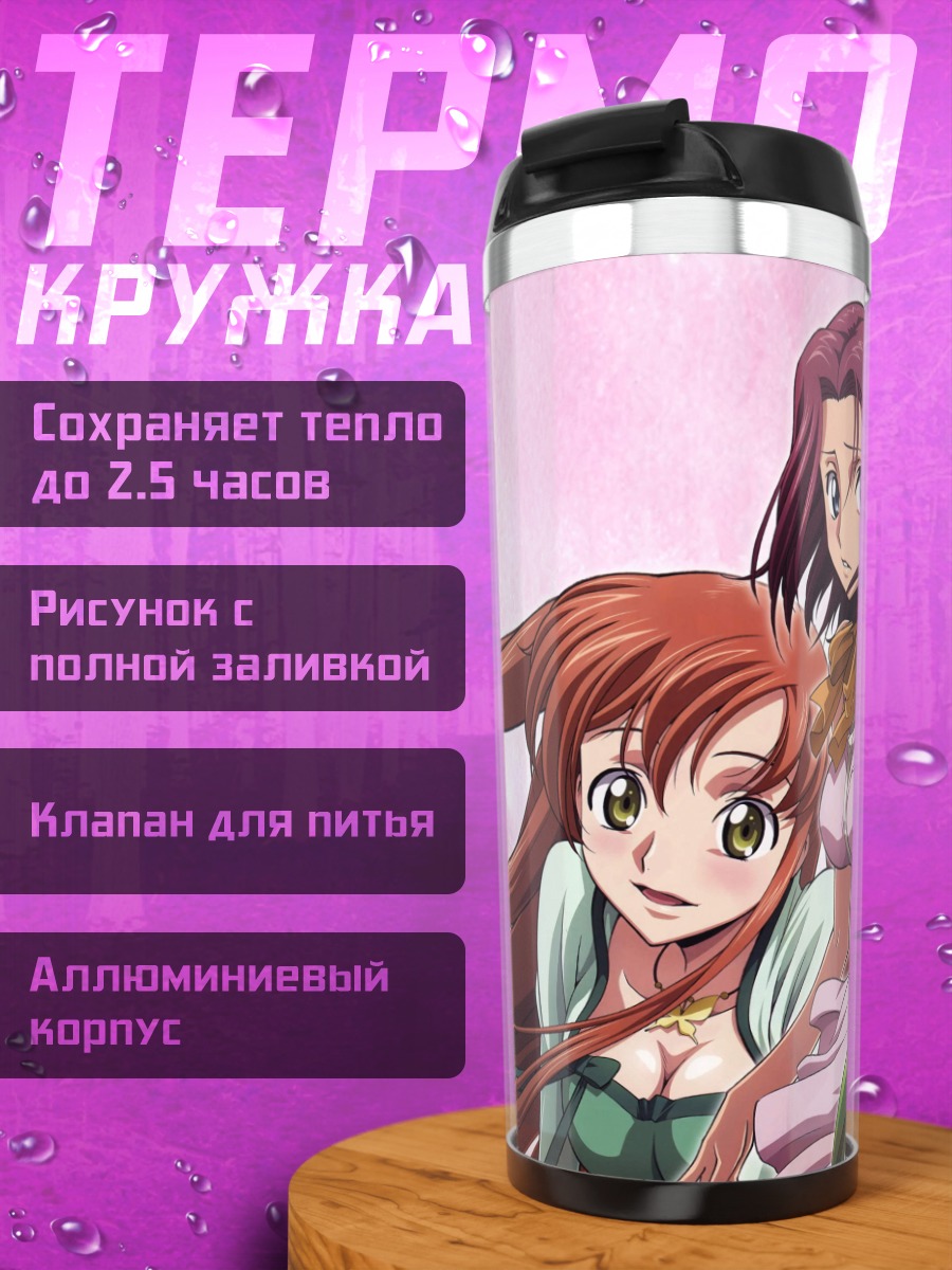 Термокружка Девушки из Code Geass