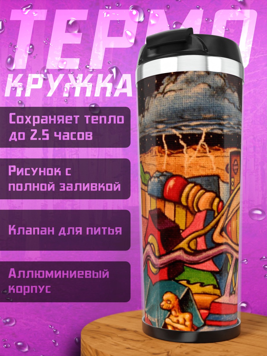 Термокружка Психоделический глаз