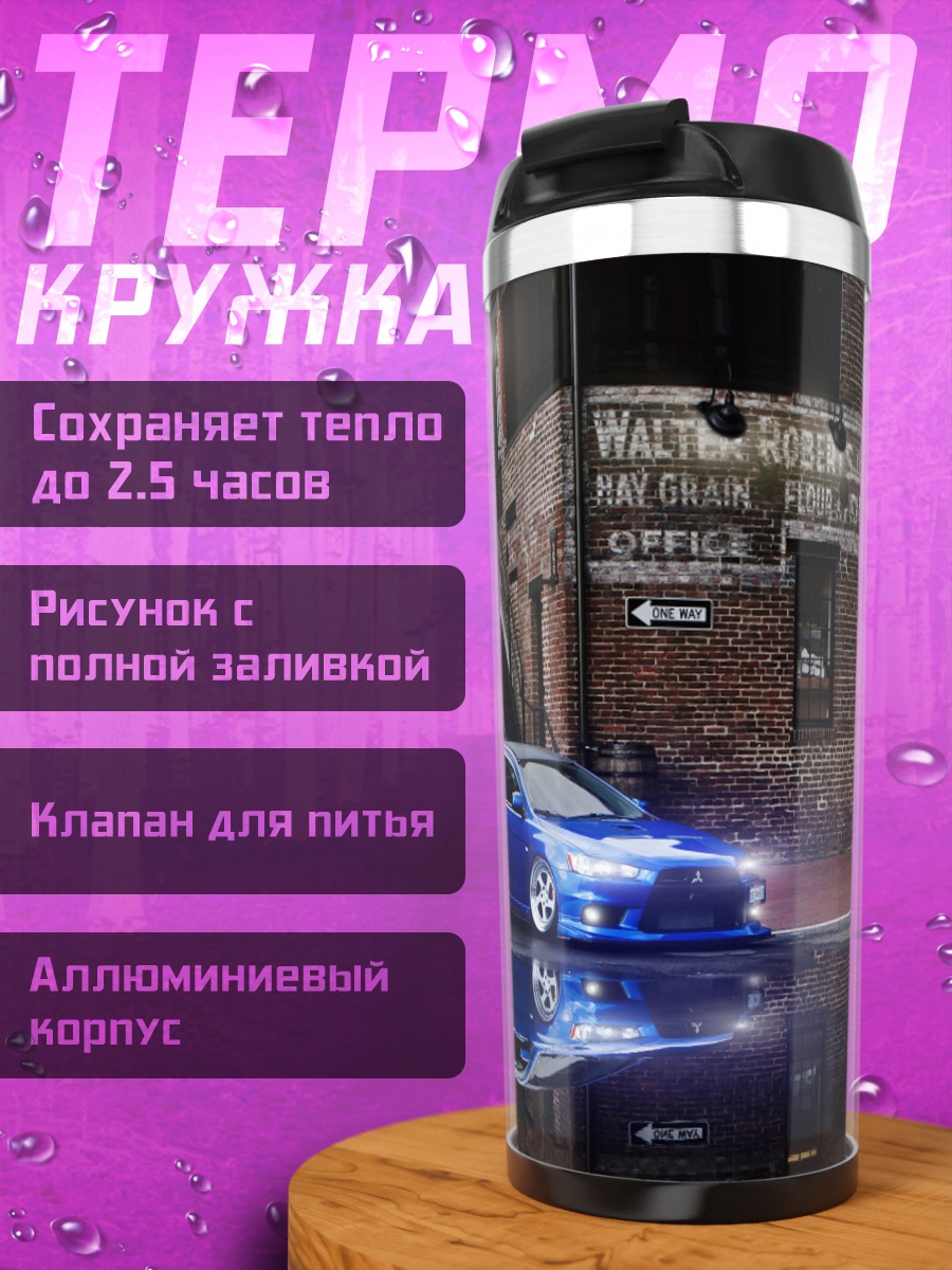 Термокружка Синий автомобиль ночью