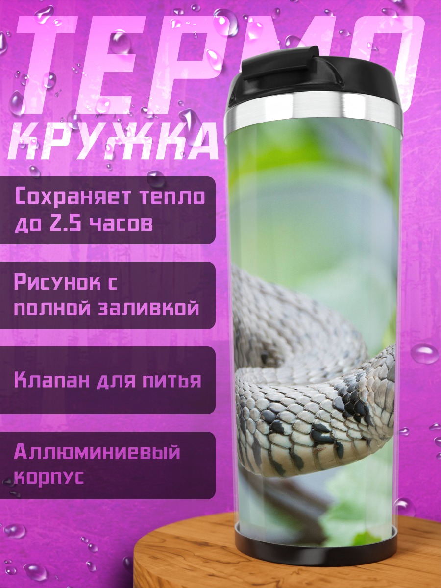 Термокружка Змея на ветке