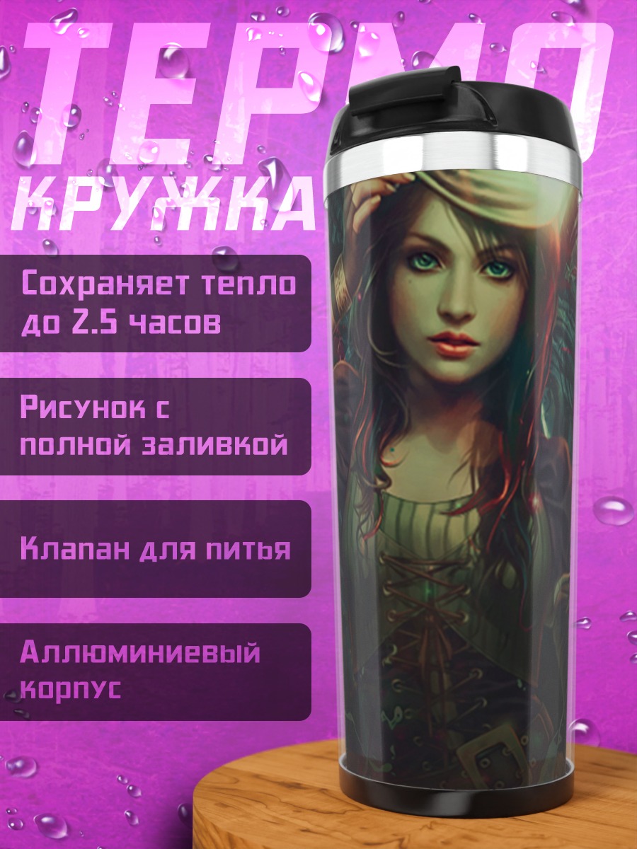 Термокружка Таинственная девушка с магией