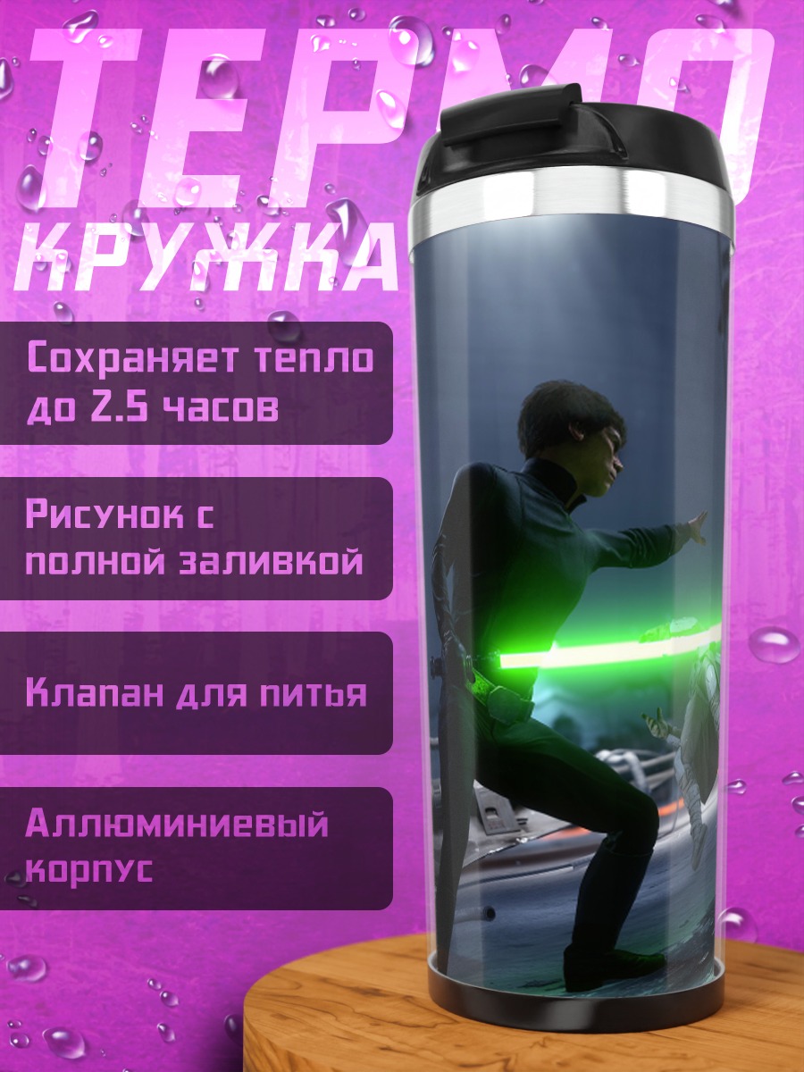 Термокружка Звездные войны битва