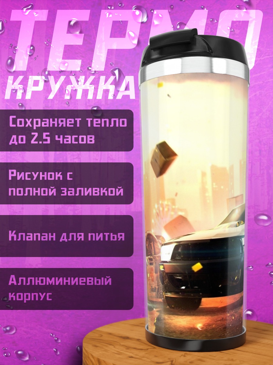 Термокружка Скоростные гонки