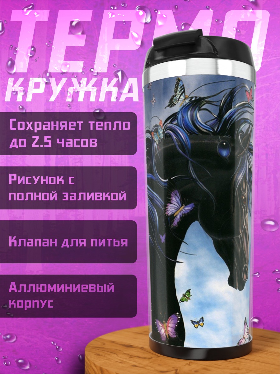 Термокружка Черный единорог