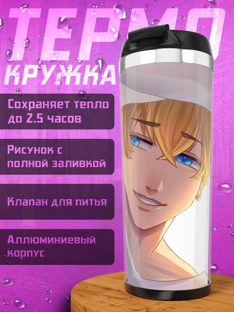 Термокружка Аниме парень