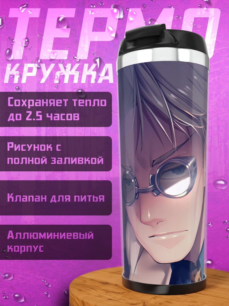 Термокружка Ученый в очках