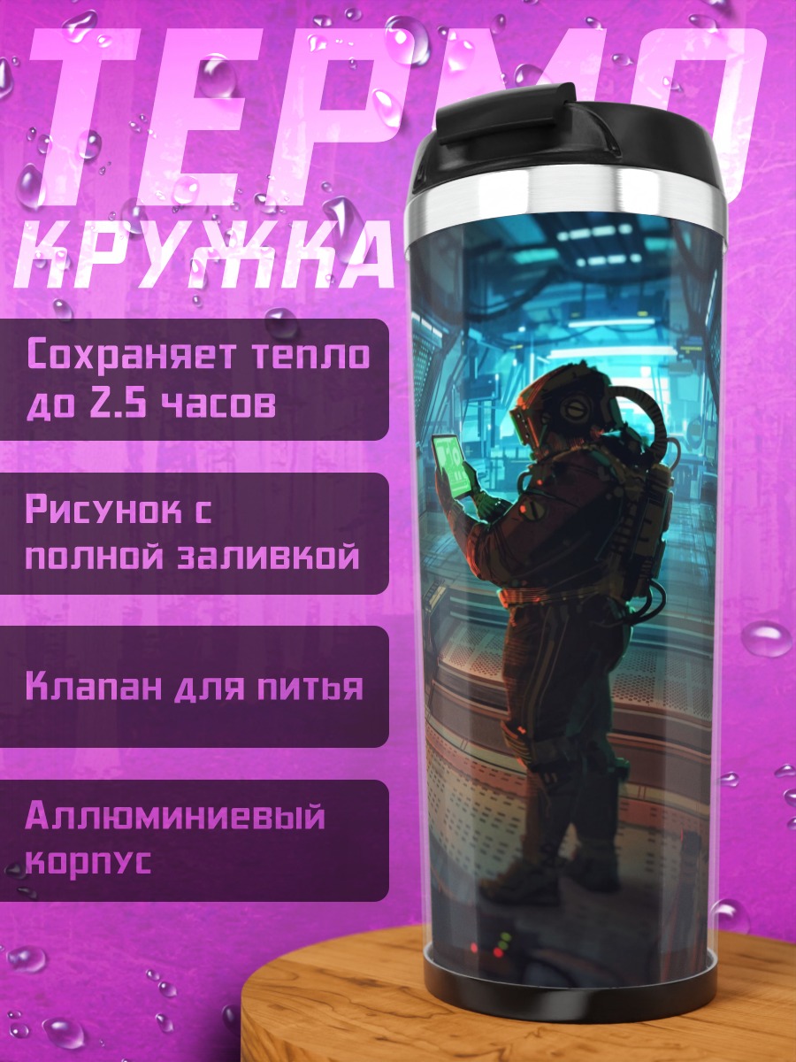 Термокружка Космический корабль