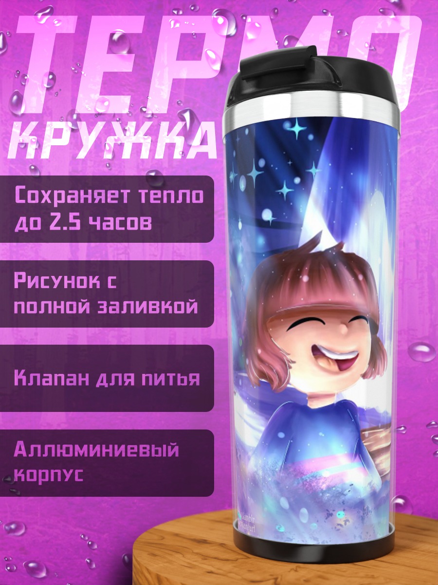 Термокружка Фриск и Напстаблук
