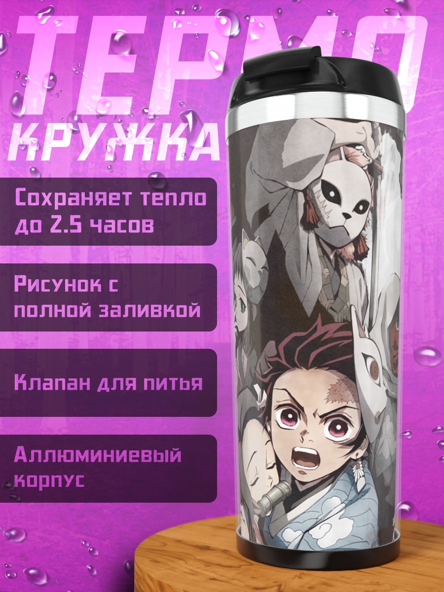Термокружка Демоны и охотники