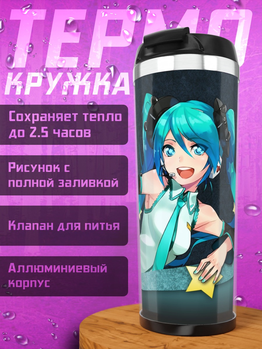 Термокружка Мику в центре
