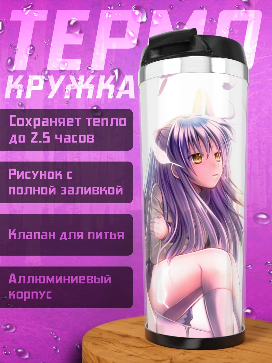 Термокружка Ангел с крыльями