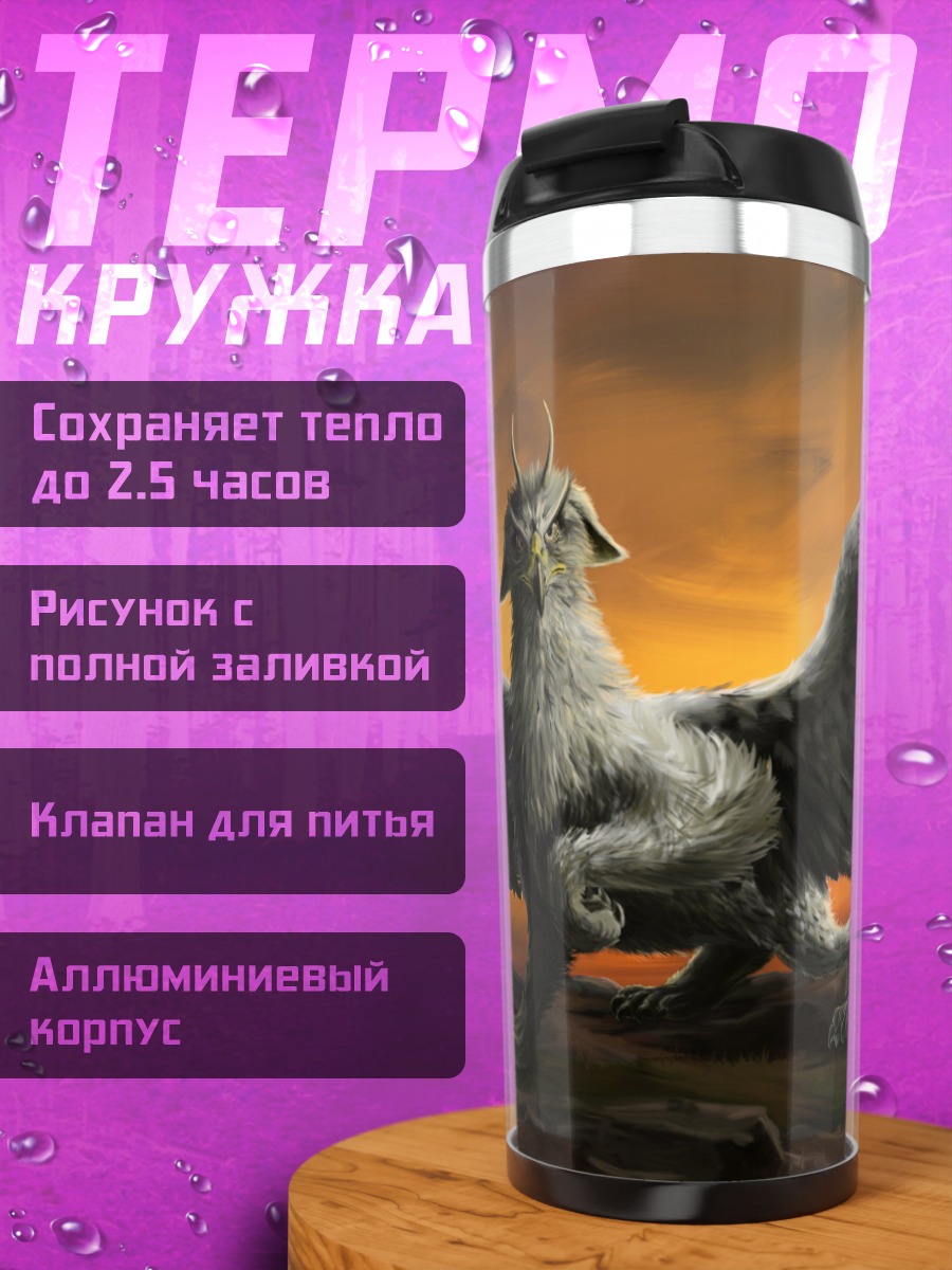 Термокружка Грифон на закате