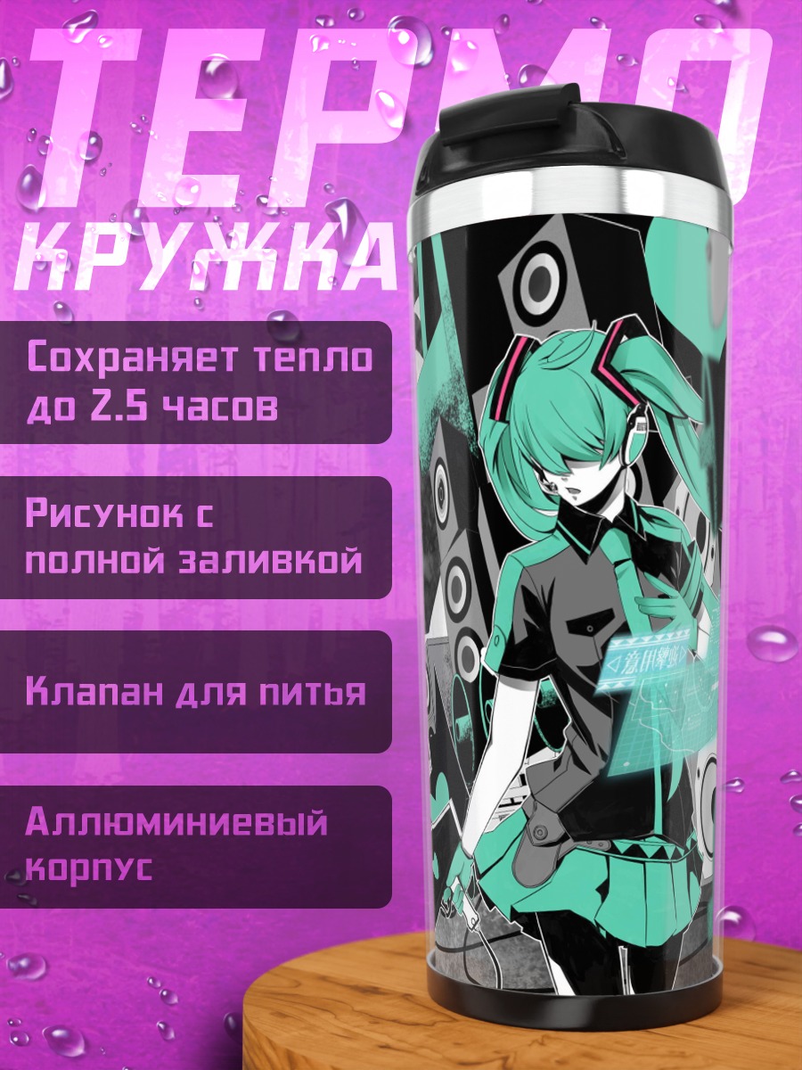 Термокружка Мику и город