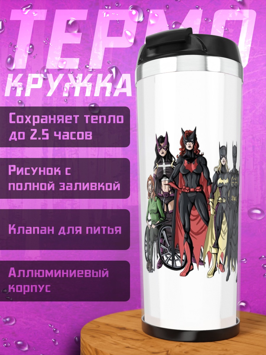 Термокружка Бэтмен и его команда