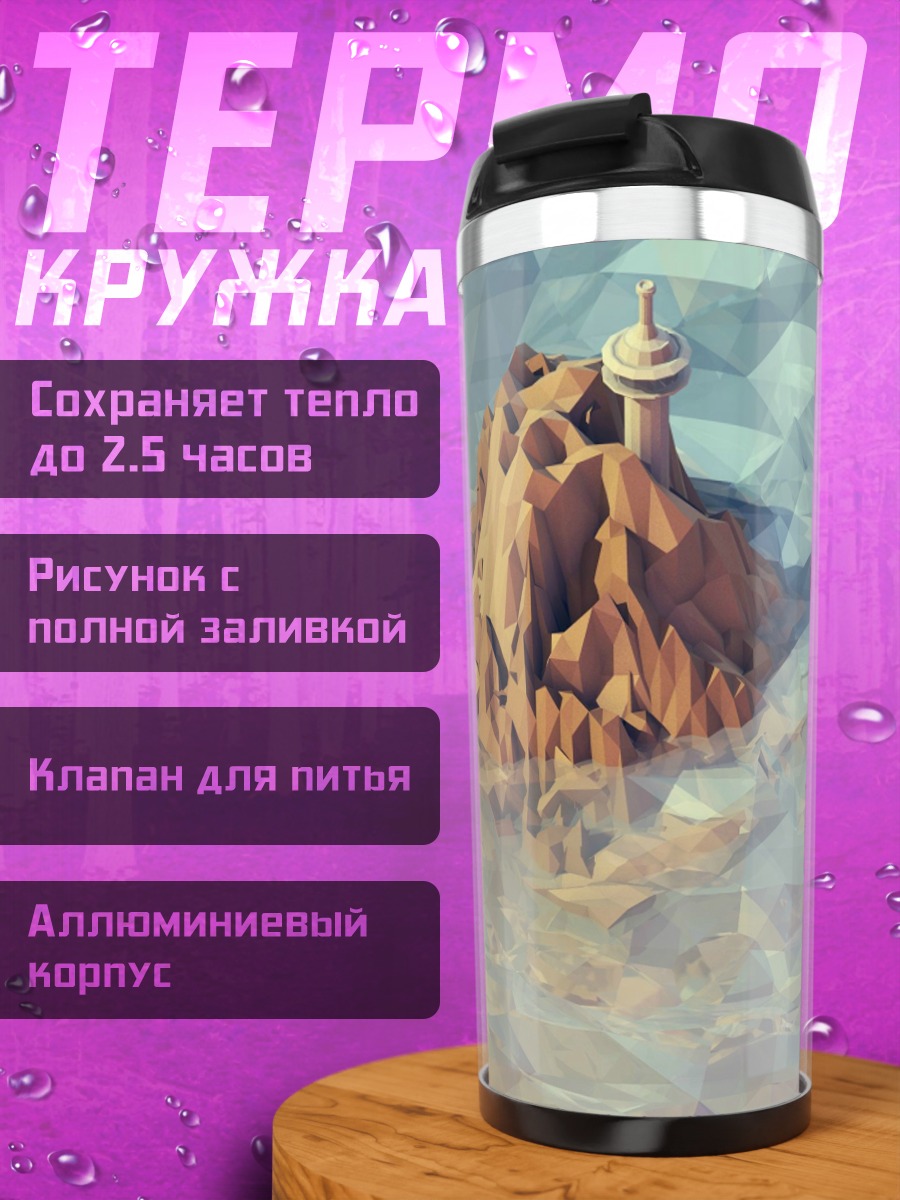 Термокружка Остров маяк