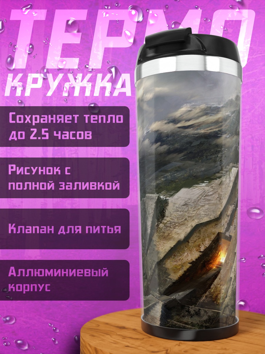Термокружка Горный комплекс