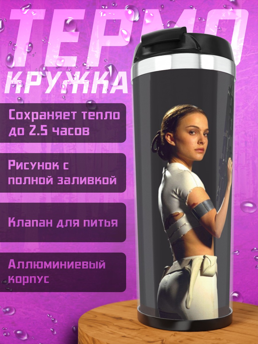 Термокружка Падме Амидала