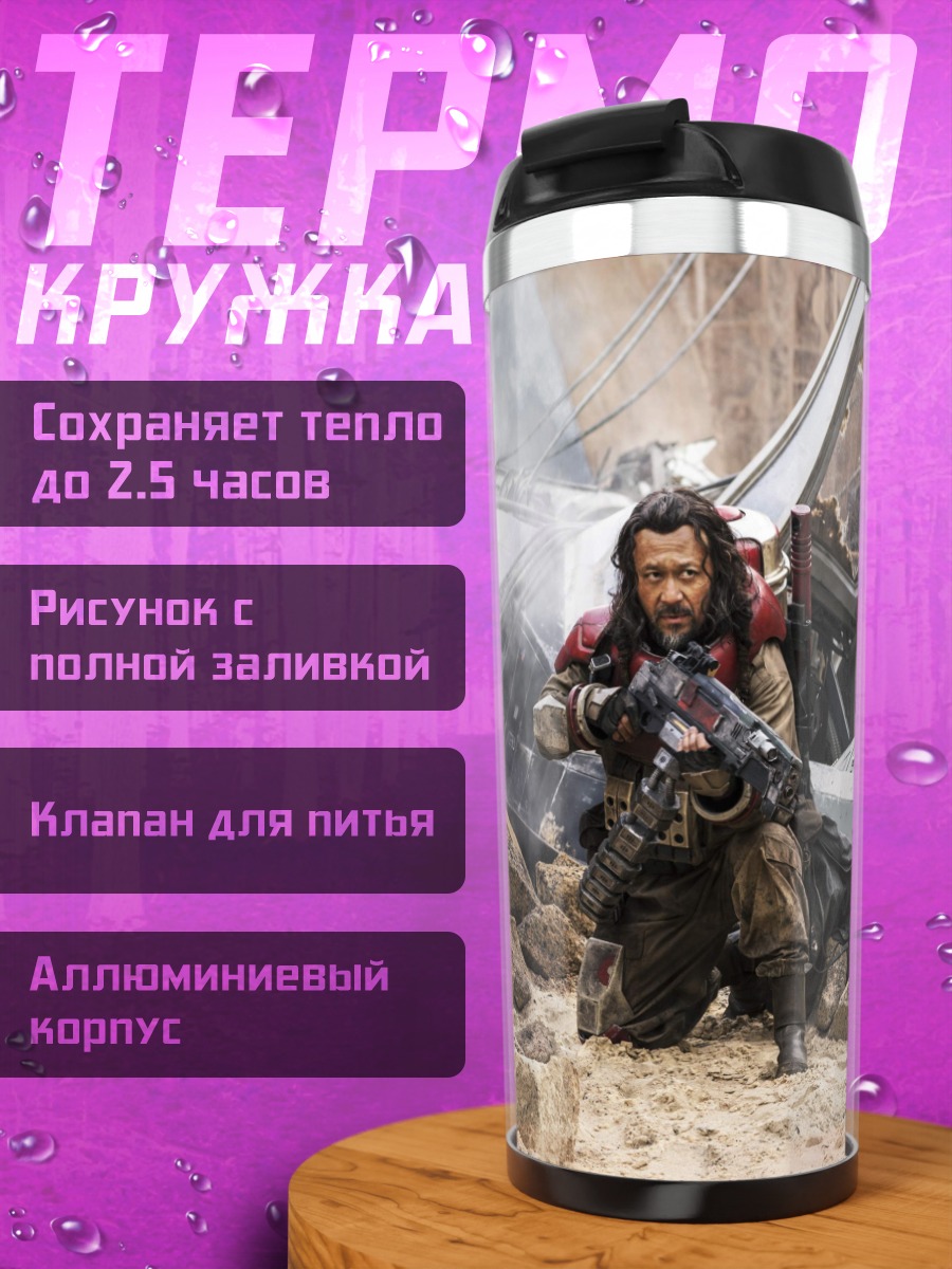 Термокружка Кассиан Андор