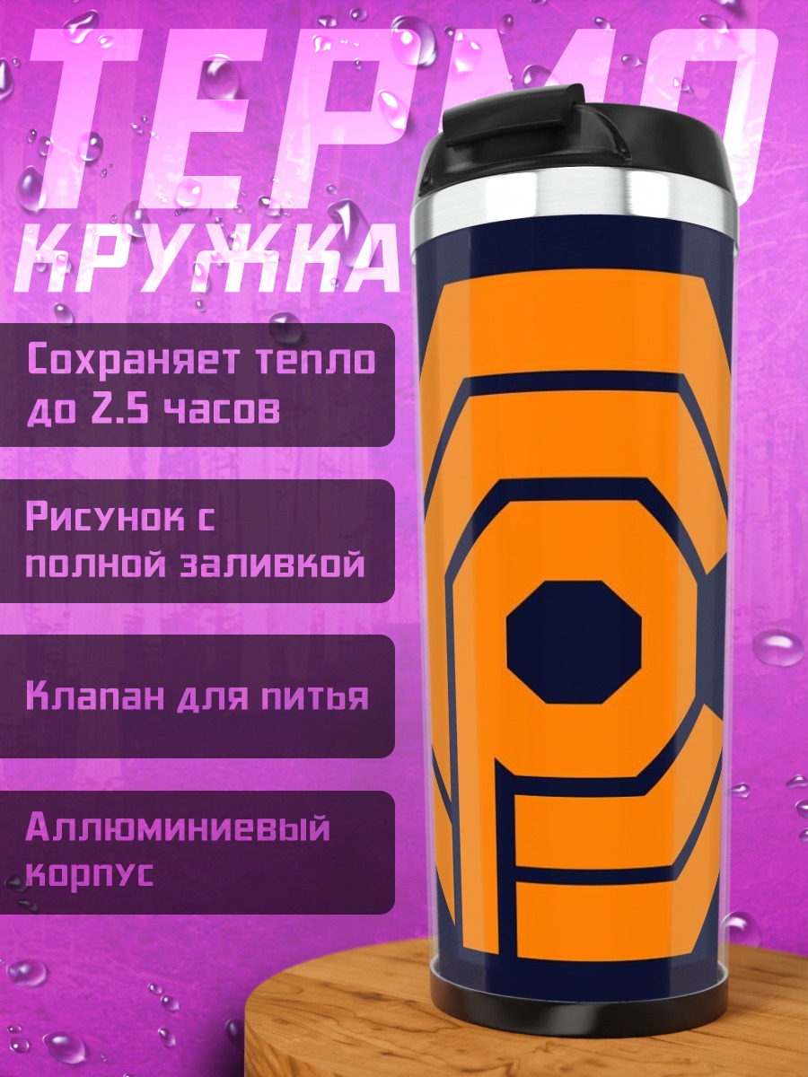 Термокружка оранжевый логотип