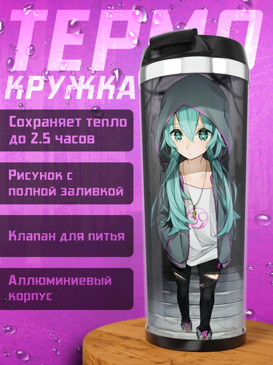 Термокружка девушка в стиле аниме