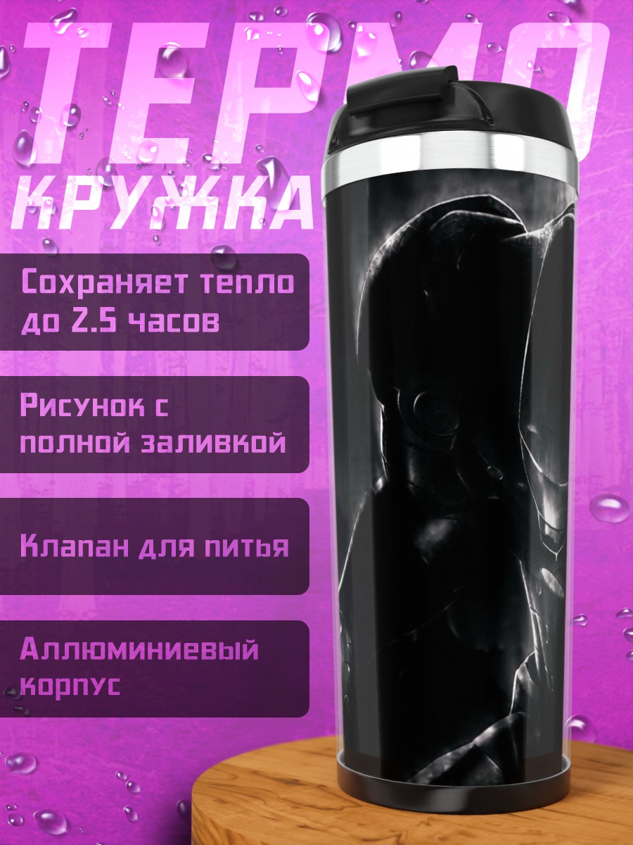 Термокружка темный воин