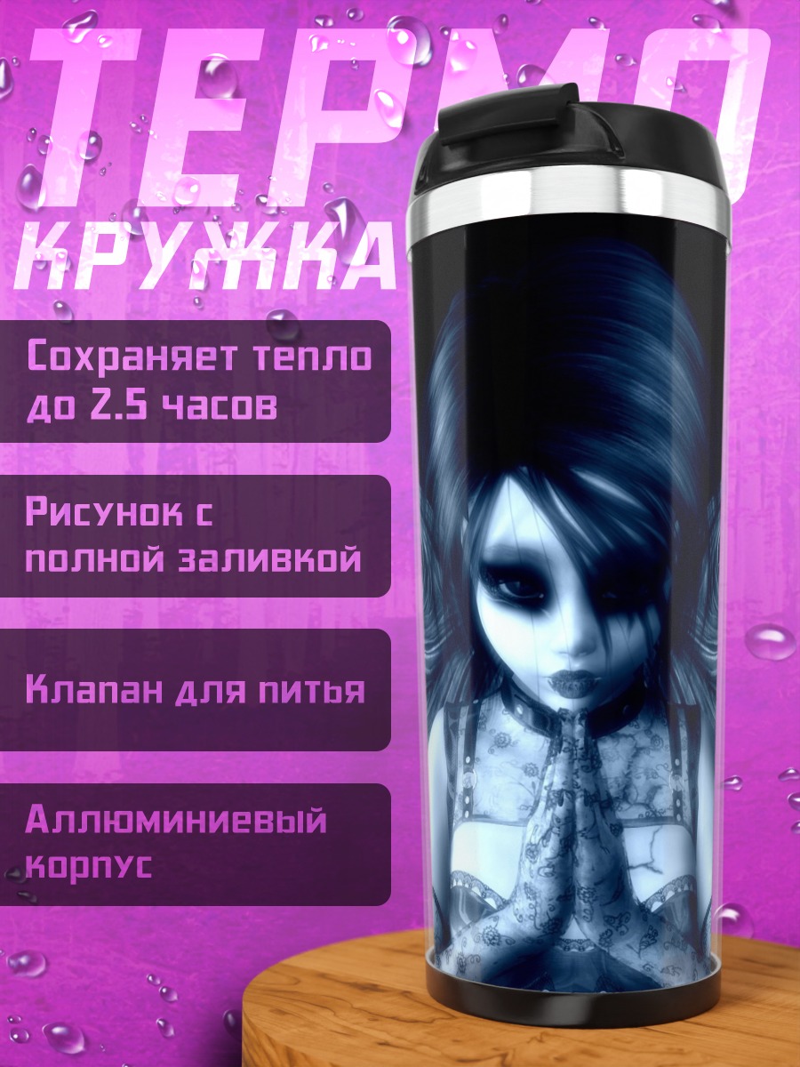 Термокружка Готическая фея