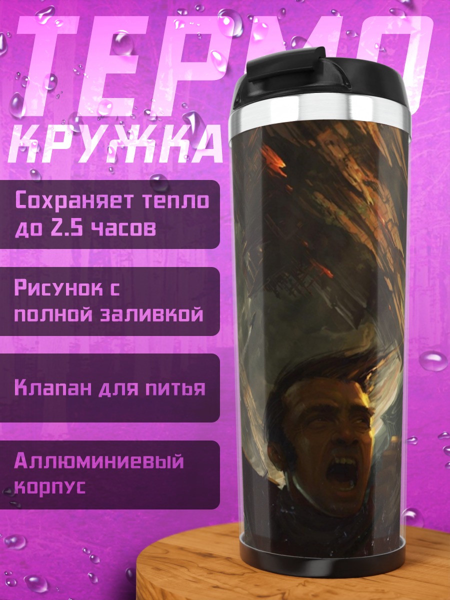 Термокружка Хаос и свет