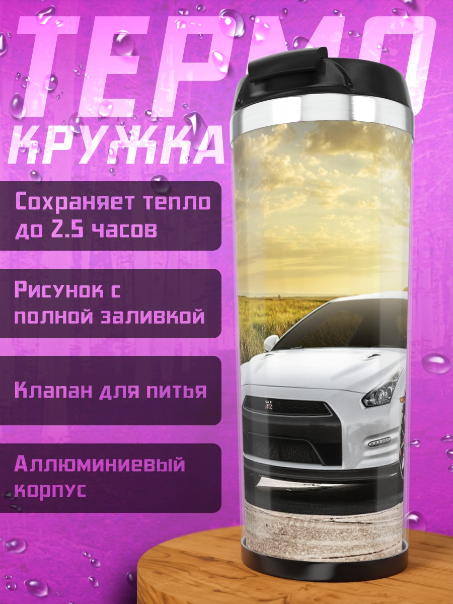 Термокружка Белый спорткар