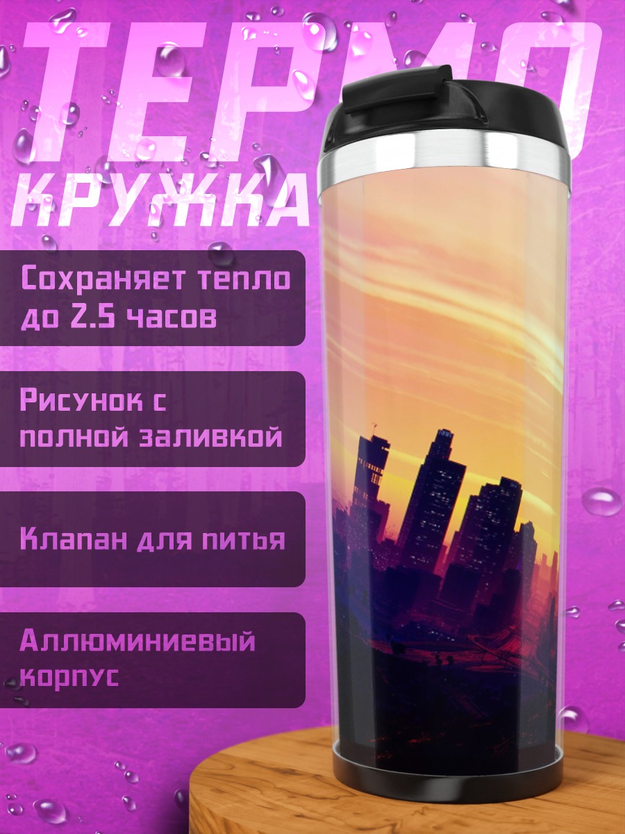 Термокружка Фантастический пейзаж