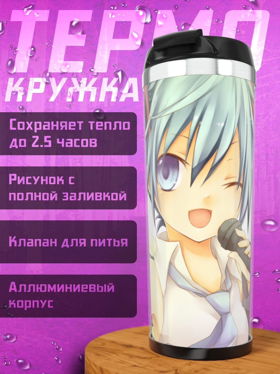 Термокружка Поющая Мику