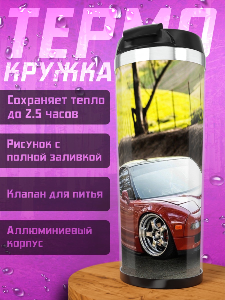 Термокружка красный спорткар