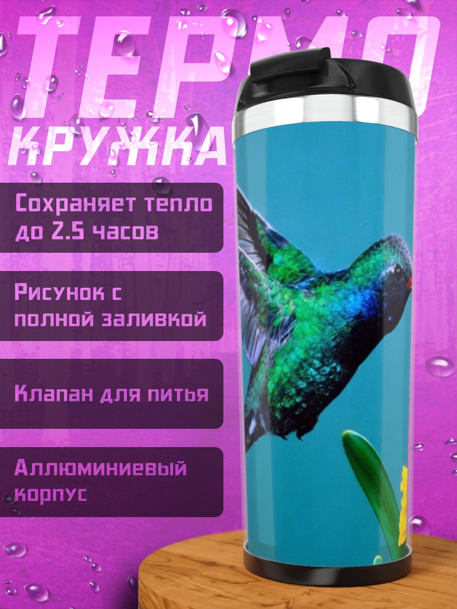 Термокружка колибри и нарциссы
