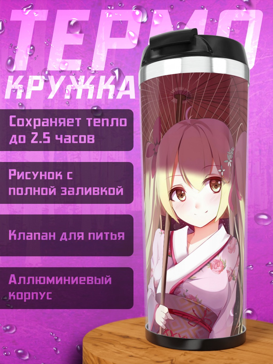 Термокружка аниме девушка кимоно