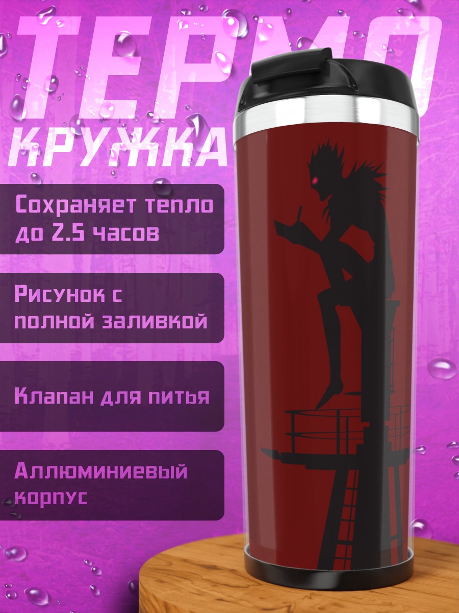 Термокружка силуэт на башне