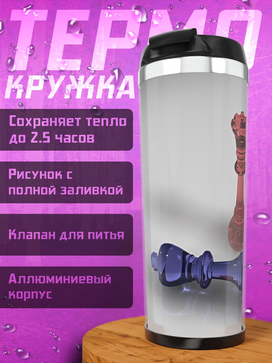 Термокружка шахматная партия