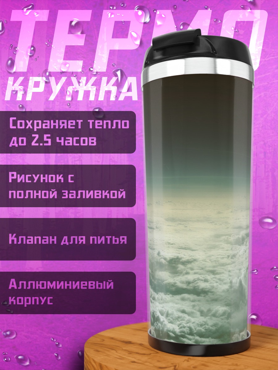 Термокружка космический пейзаж с планетами