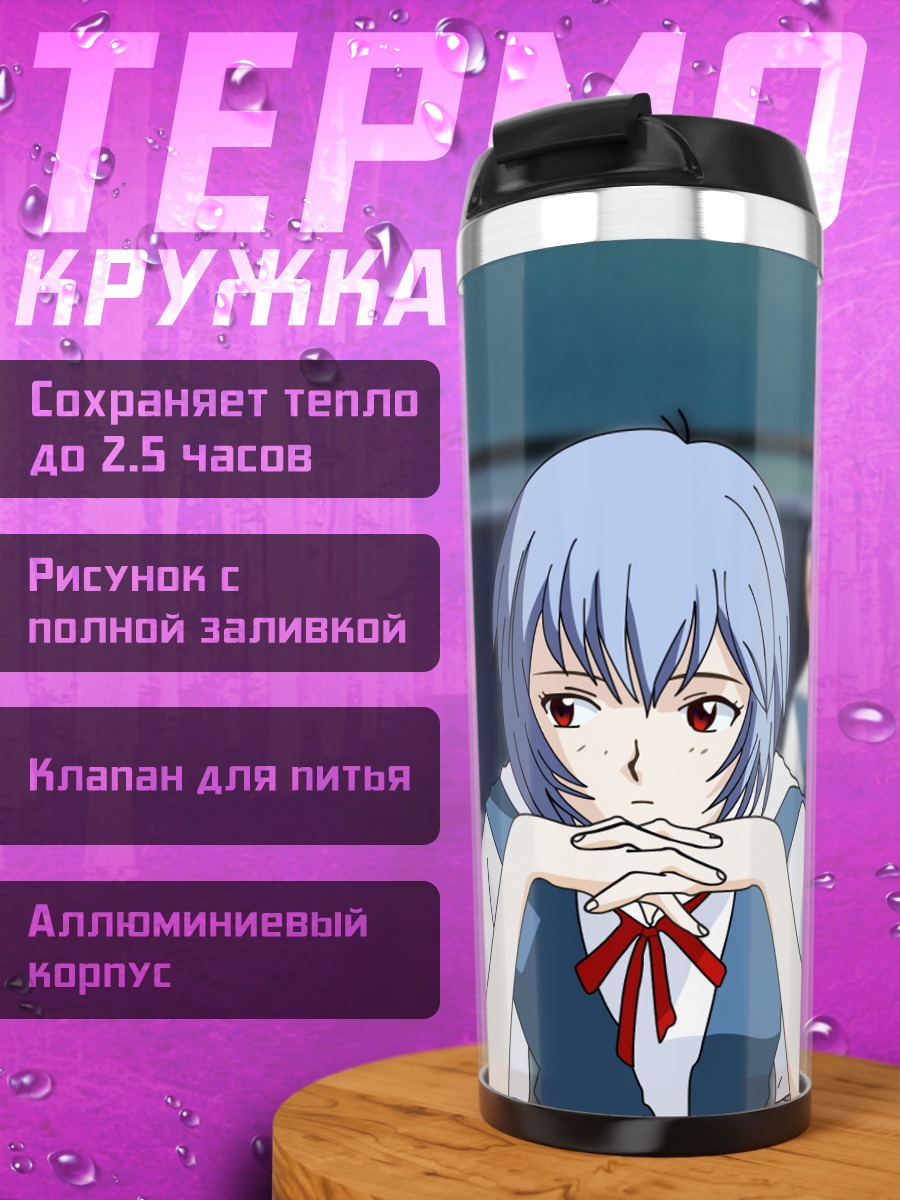 Термокружка грустная аниме девушка