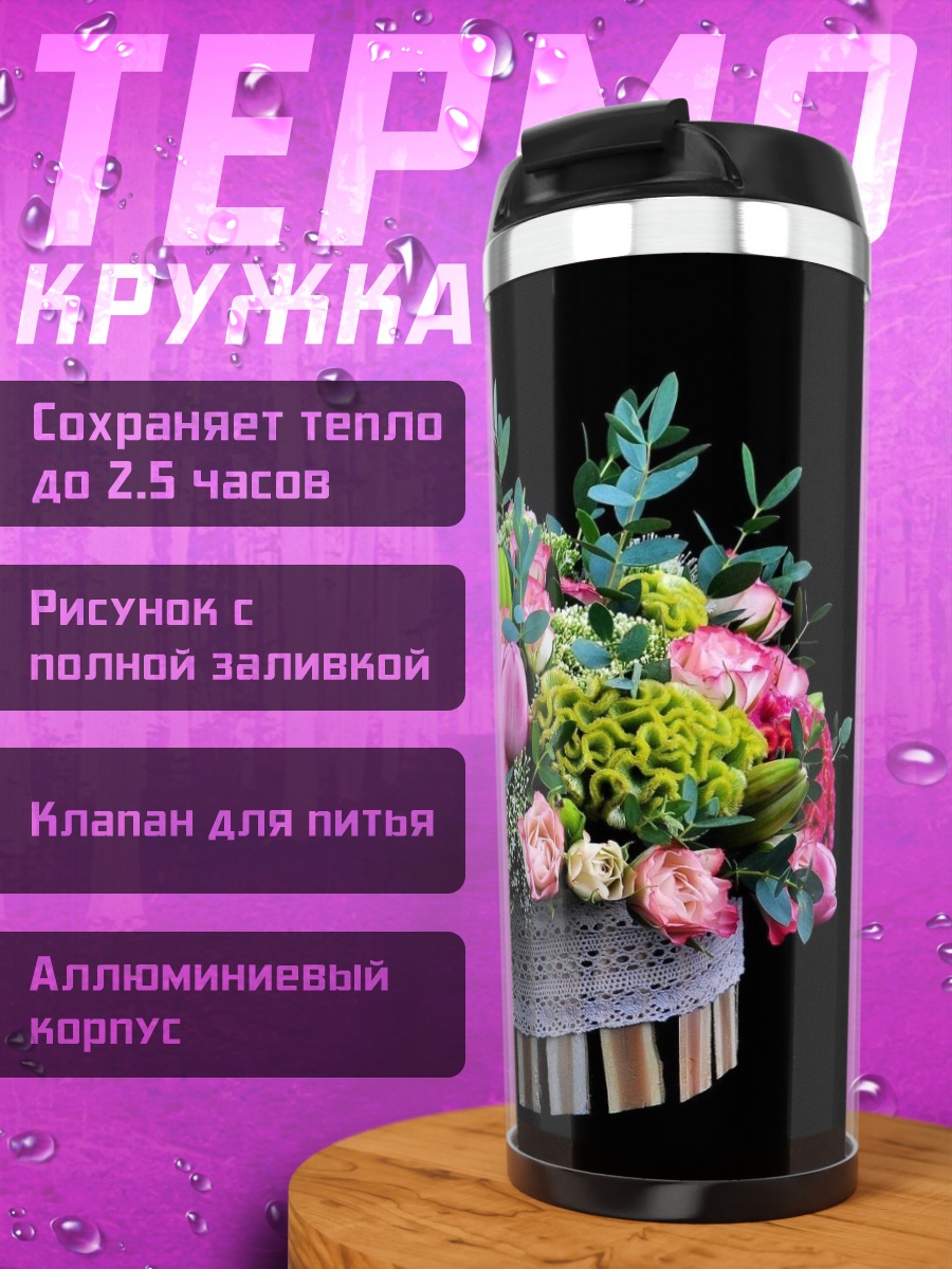 Термокружка яркий цветочный букет