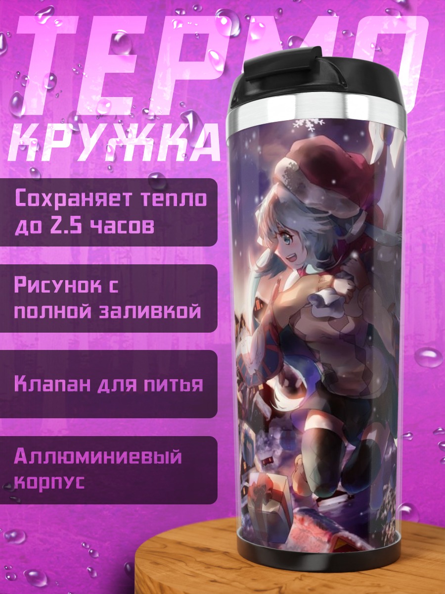 Термокружка девушка с подарками