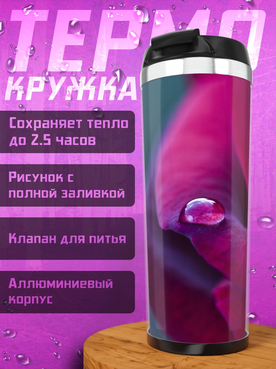 Термокружка капля на лепестке